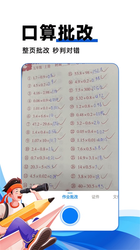 精彩截图-作业搜答案2026官方新版