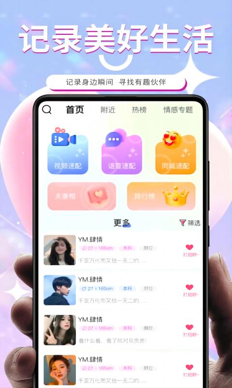 精彩截图-AA语音2026官方新版