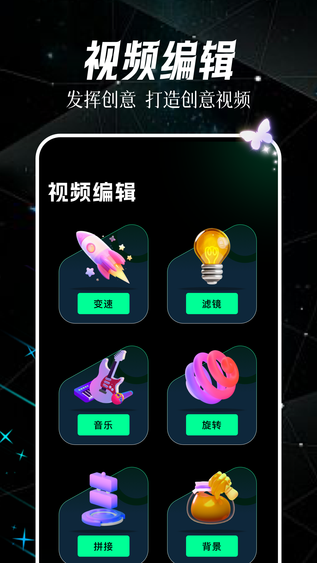 精彩截图-魔术剪辑大师2026官方新版