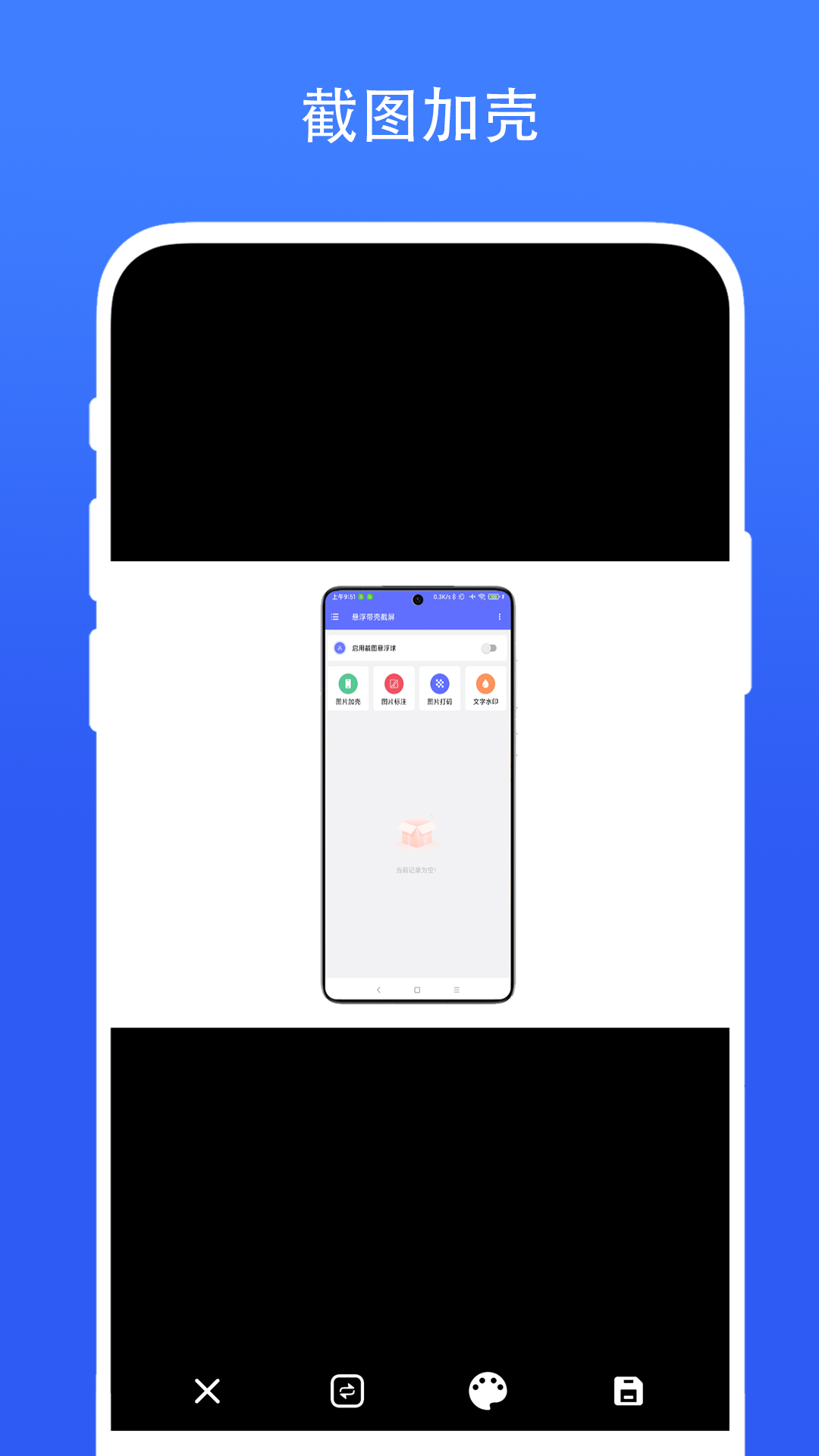 精彩截图-悬浮带壳截屏2026官方新版