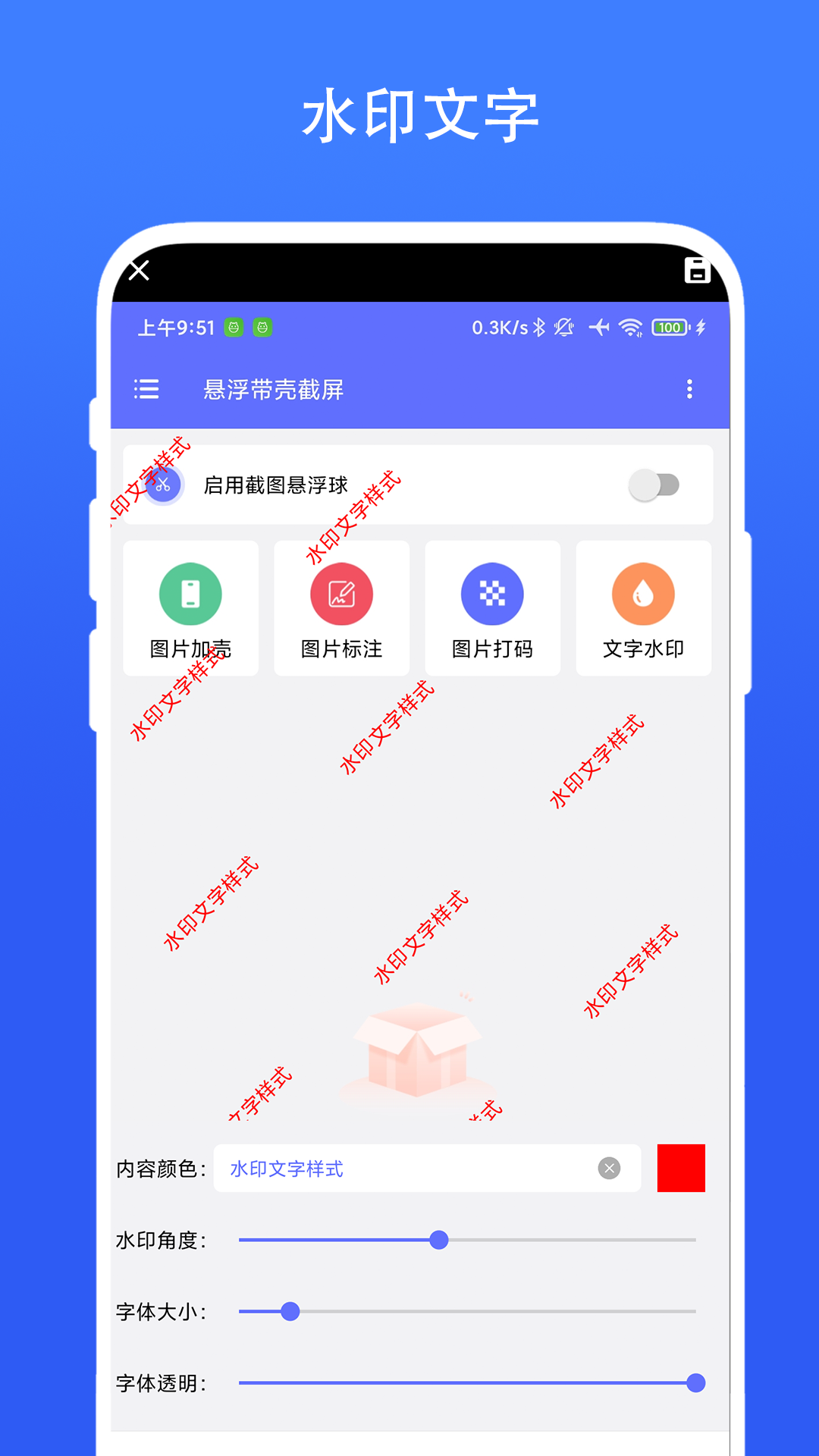 精彩截图-悬浮带壳截屏2025官方新版