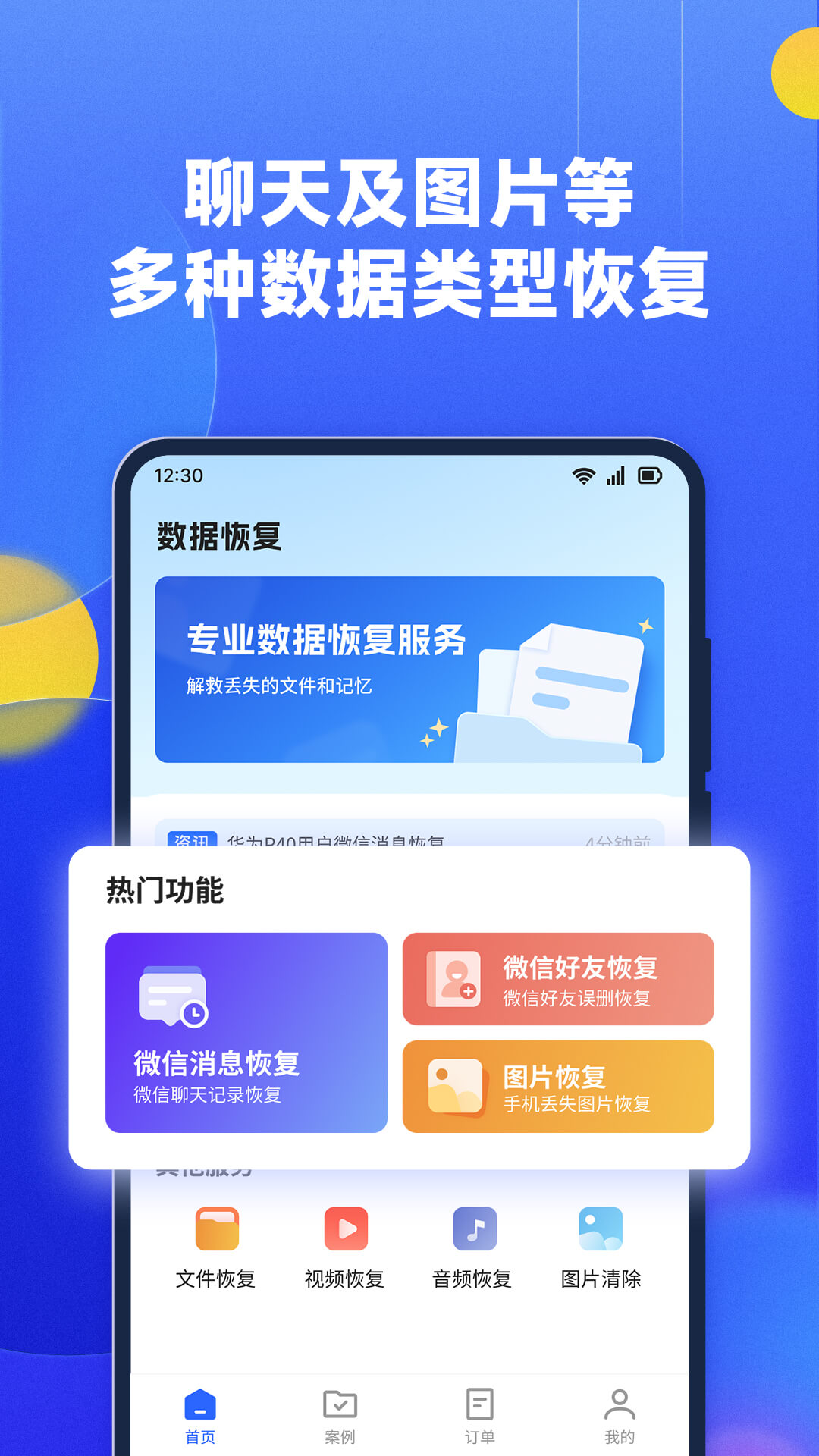 精彩截图-文件数据恢复大师2025官方新版