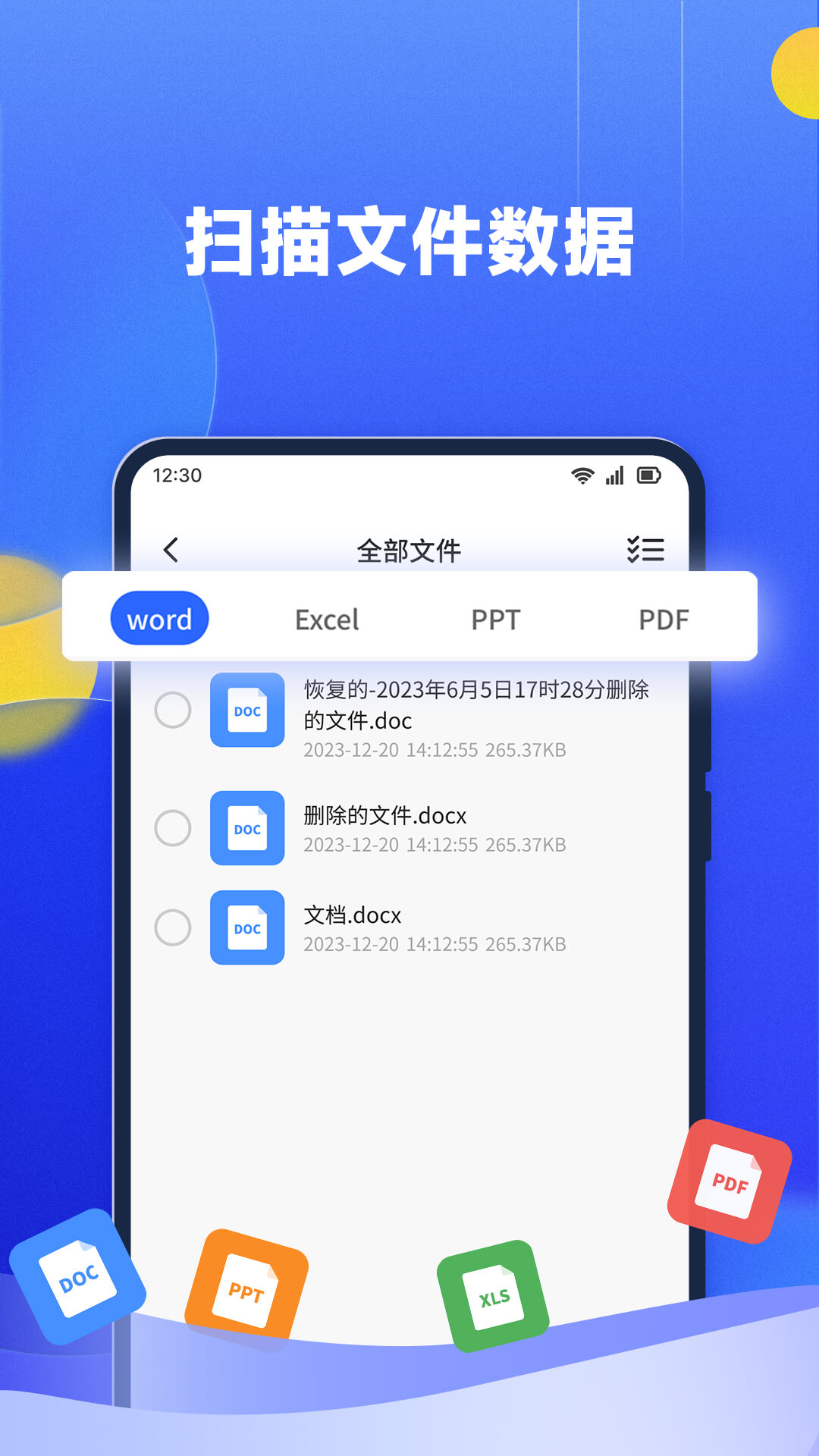 精彩截图-文件数据恢复大师2025官方新版