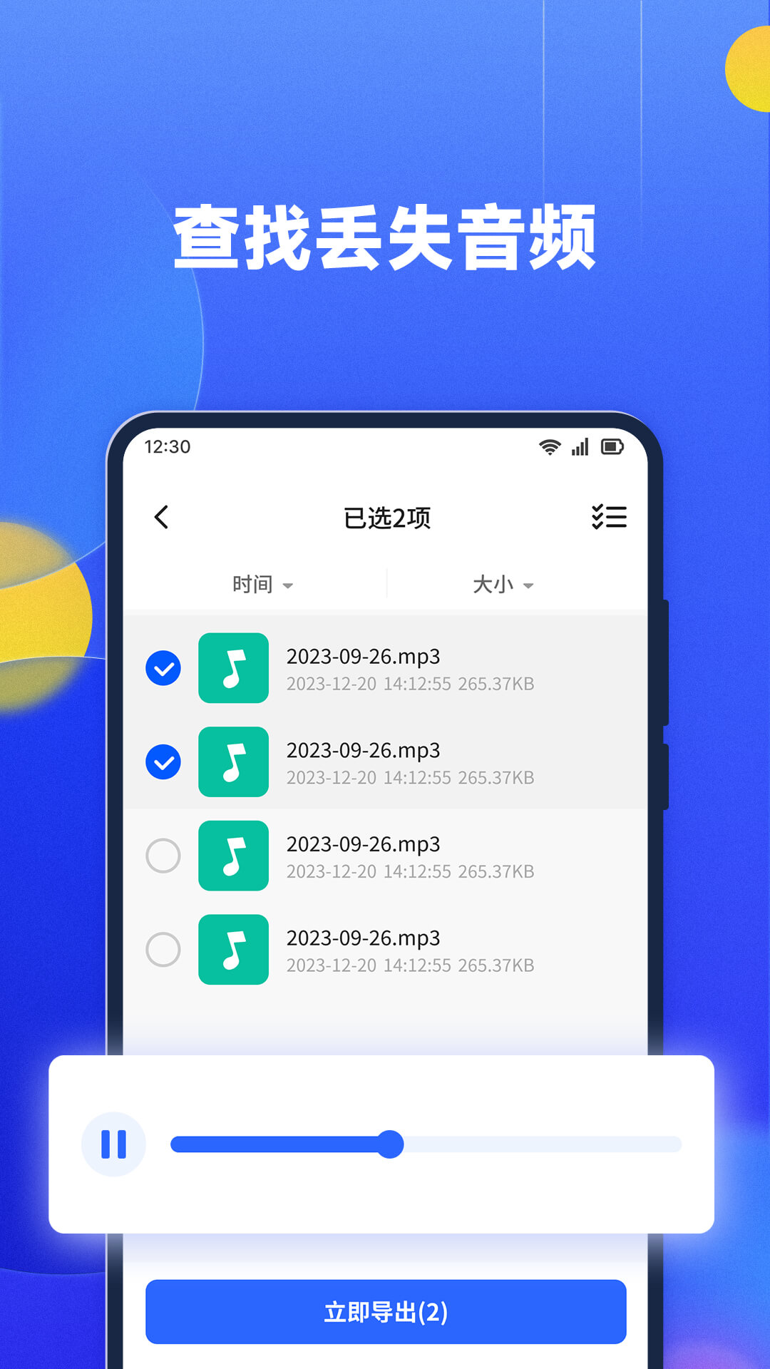 精彩截图-文件数据恢复大师2025官方新版