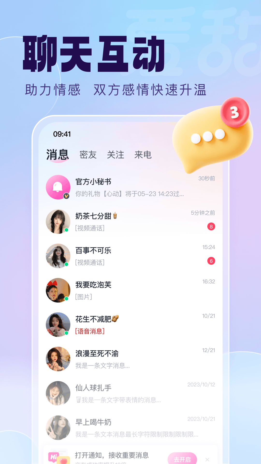 精彩截图-爱甜2025官方新版