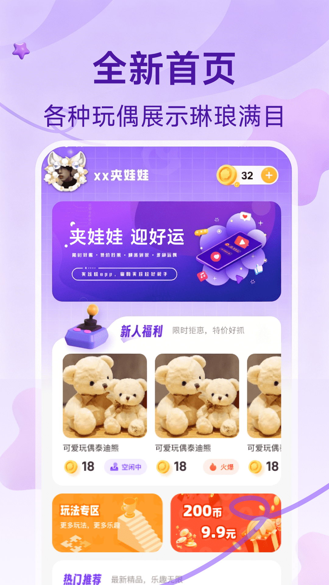 精彩截图-沙师弟夹娃娃2026官方新版