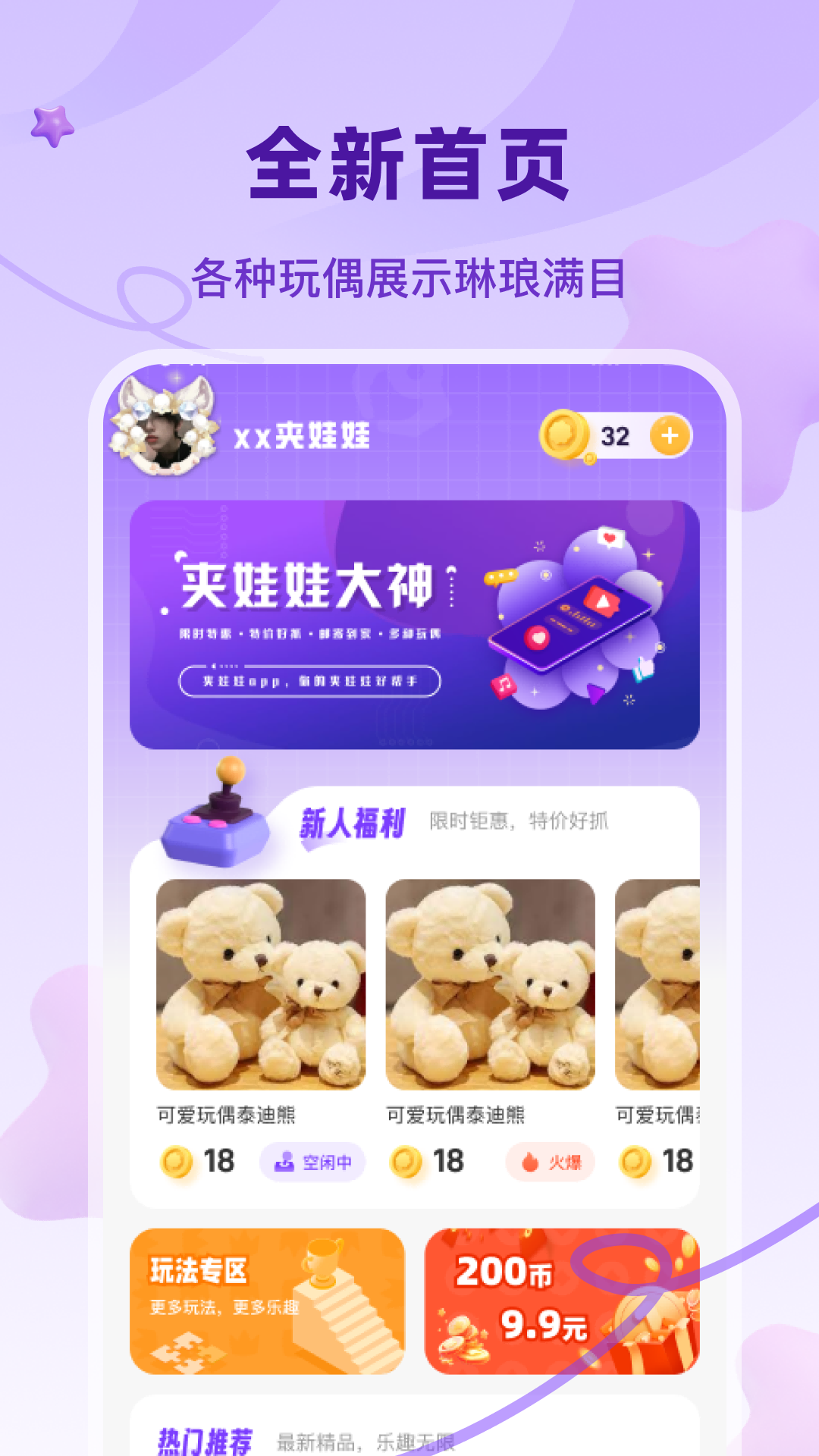 精彩截图-沙师弟夹娃娃2026官方新版