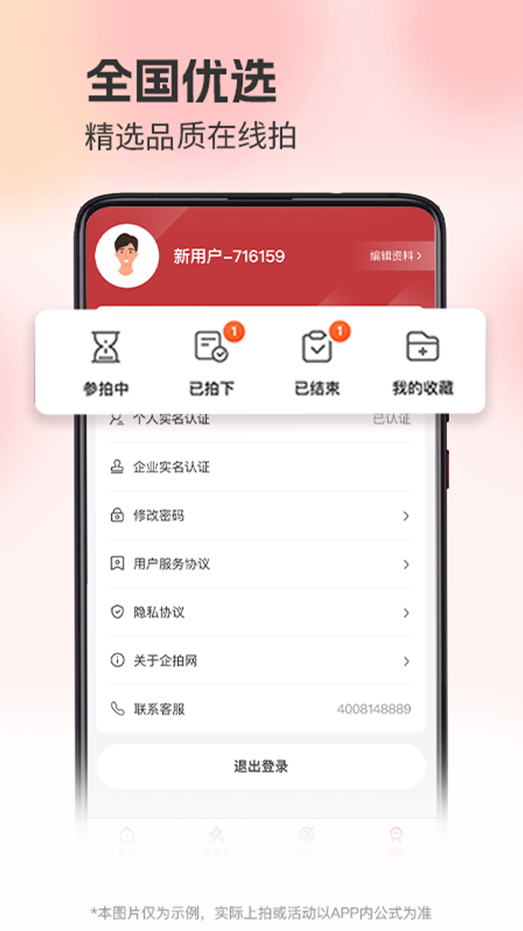 精彩截图-企拍网2025官方新版
