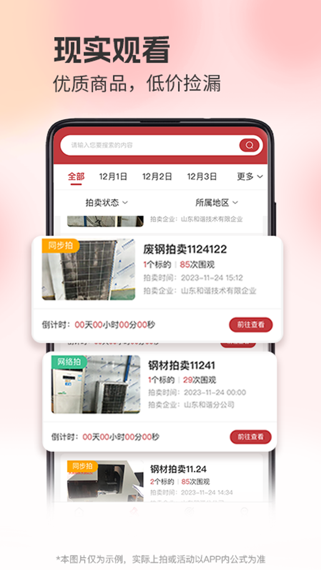 精彩截图-企拍网2025官方新版