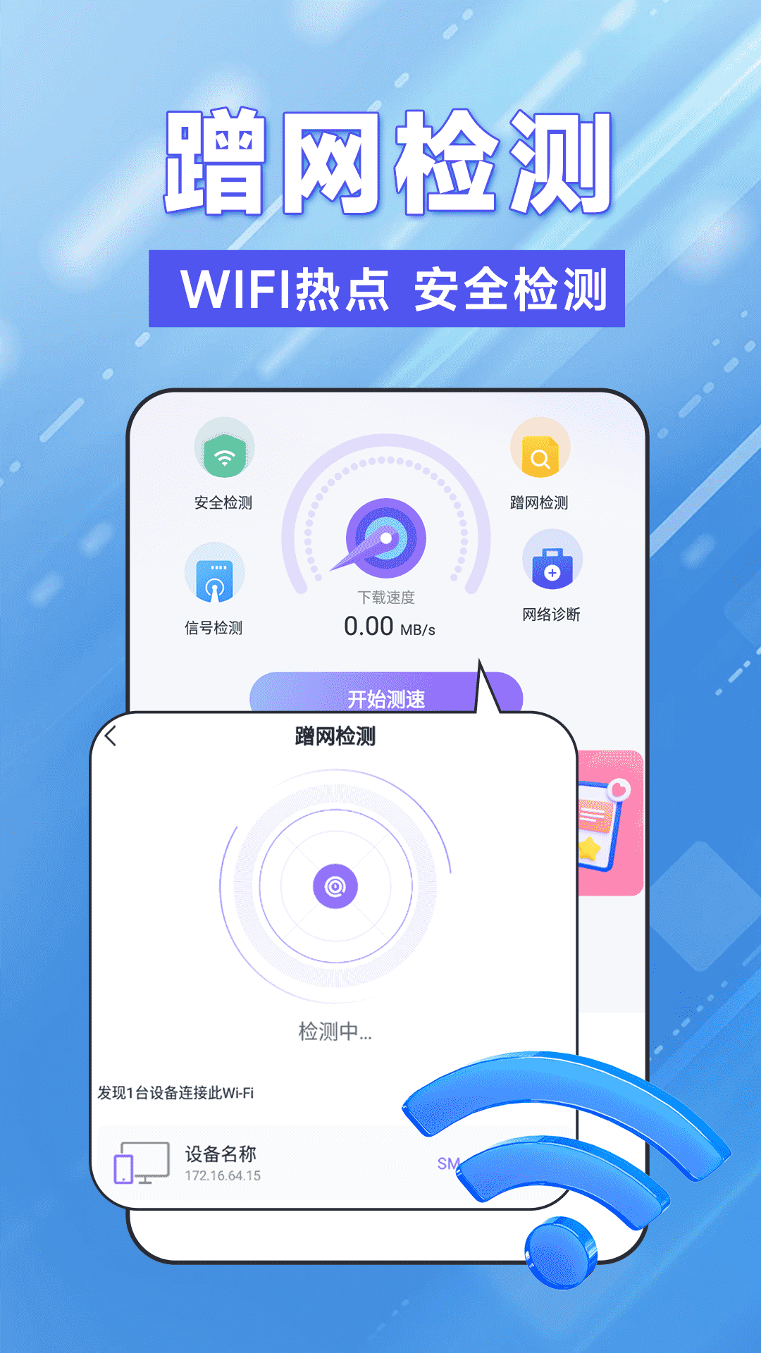 精彩截图-WiFi钥匙轻松连2025官方新版