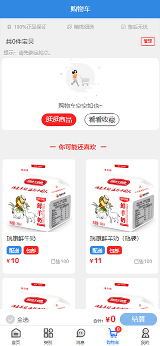 精彩截图-瑞康商城2026官方新版