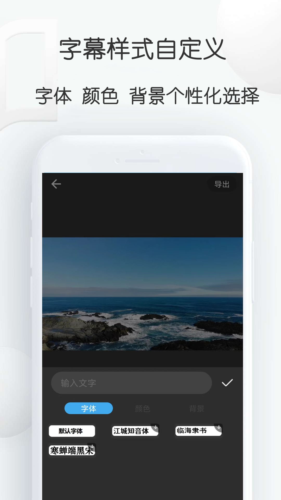 精彩截图-视频加字幕大师2025官方新版