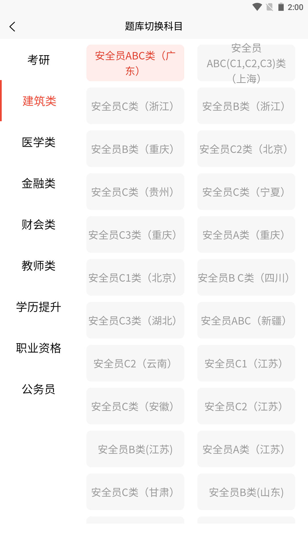 精彩截图-安全员题库2025官方新版