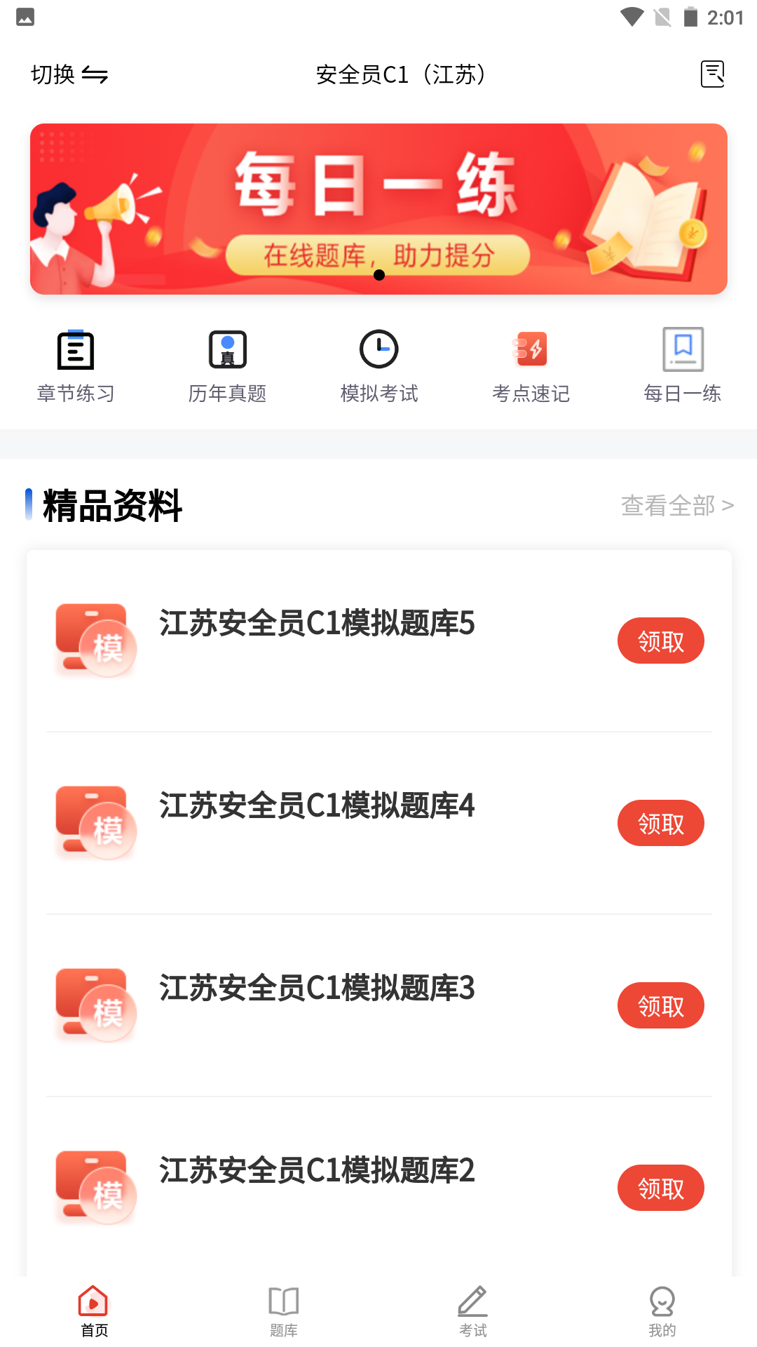 精彩截图-安全员题库2025官方新版