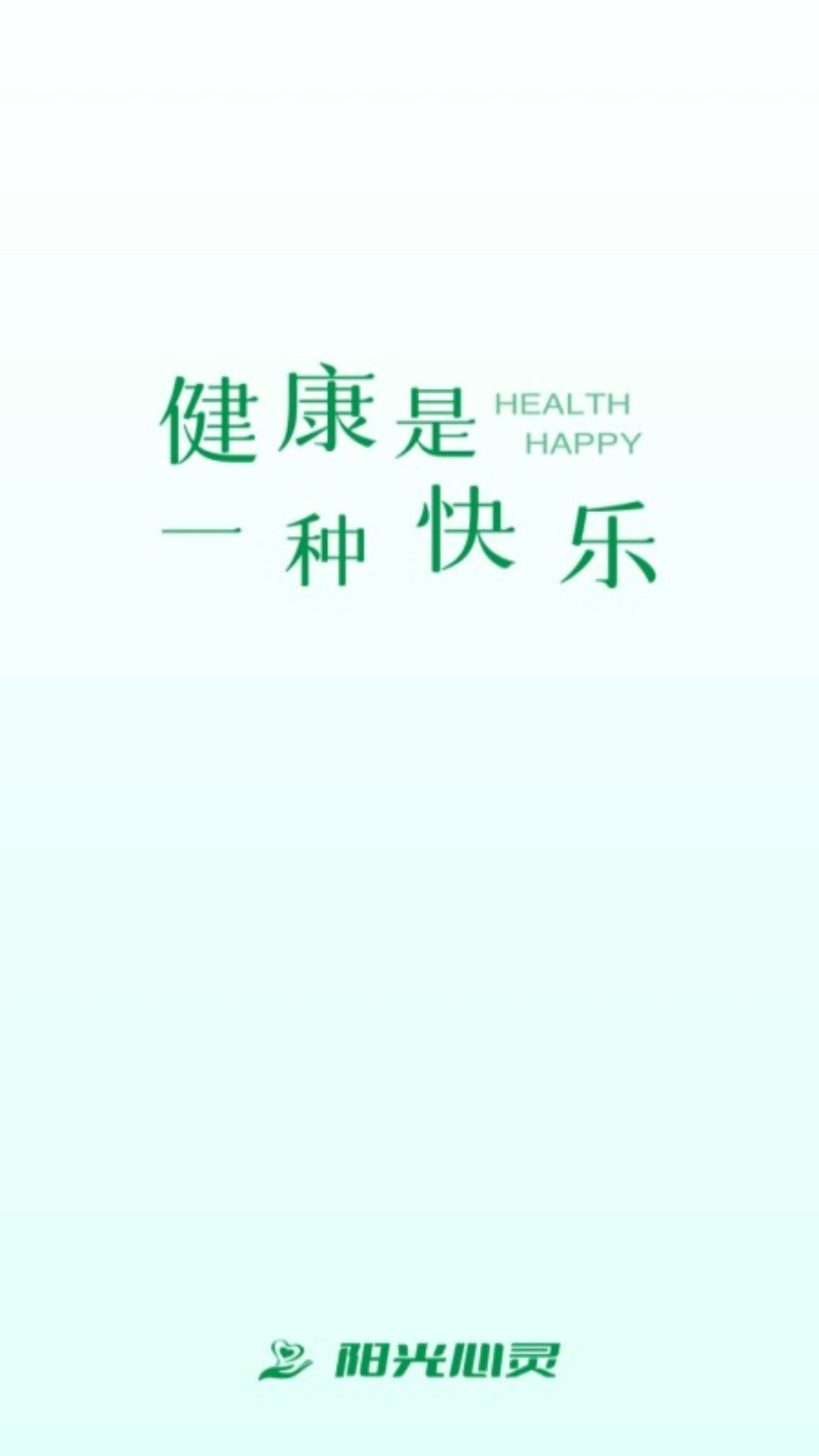 精彩截图-阳光心灵2026官方新版