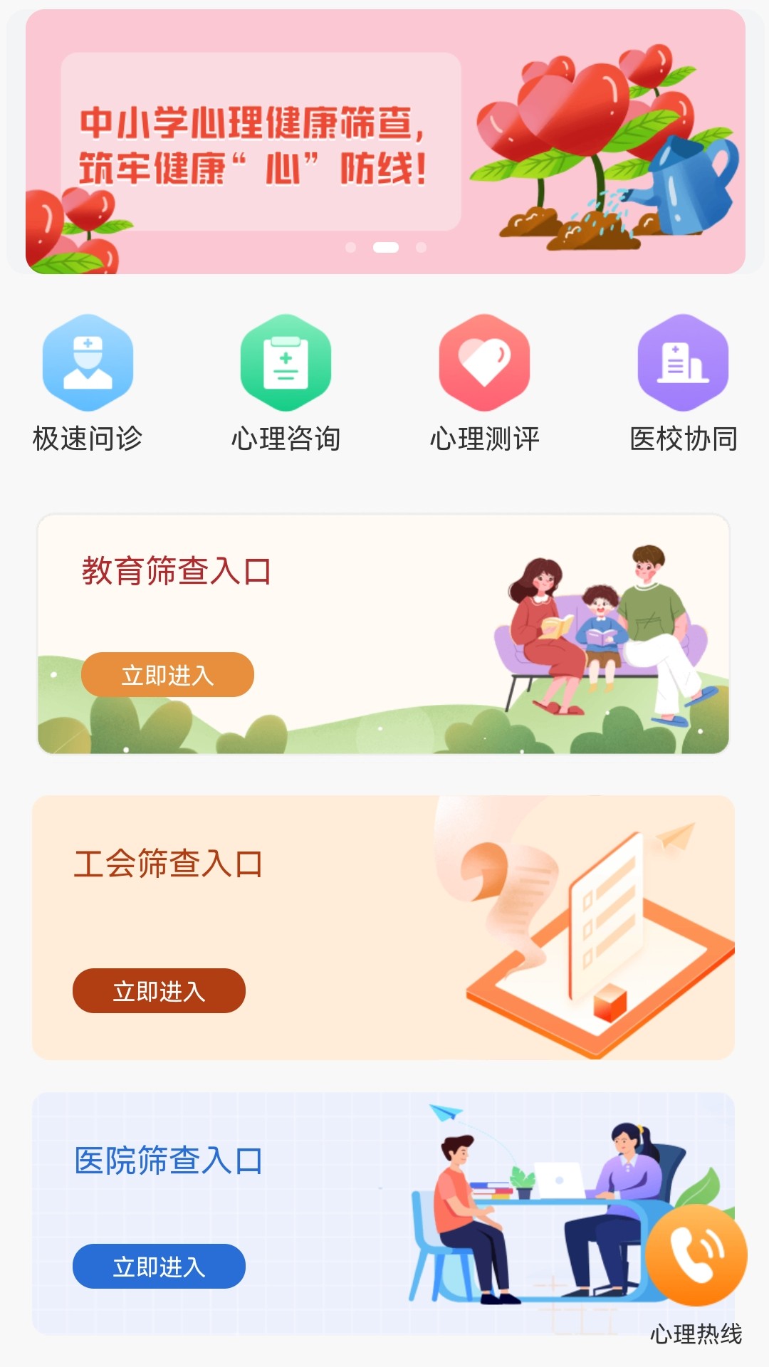 精彩截图-阳光心灵2026官方新版