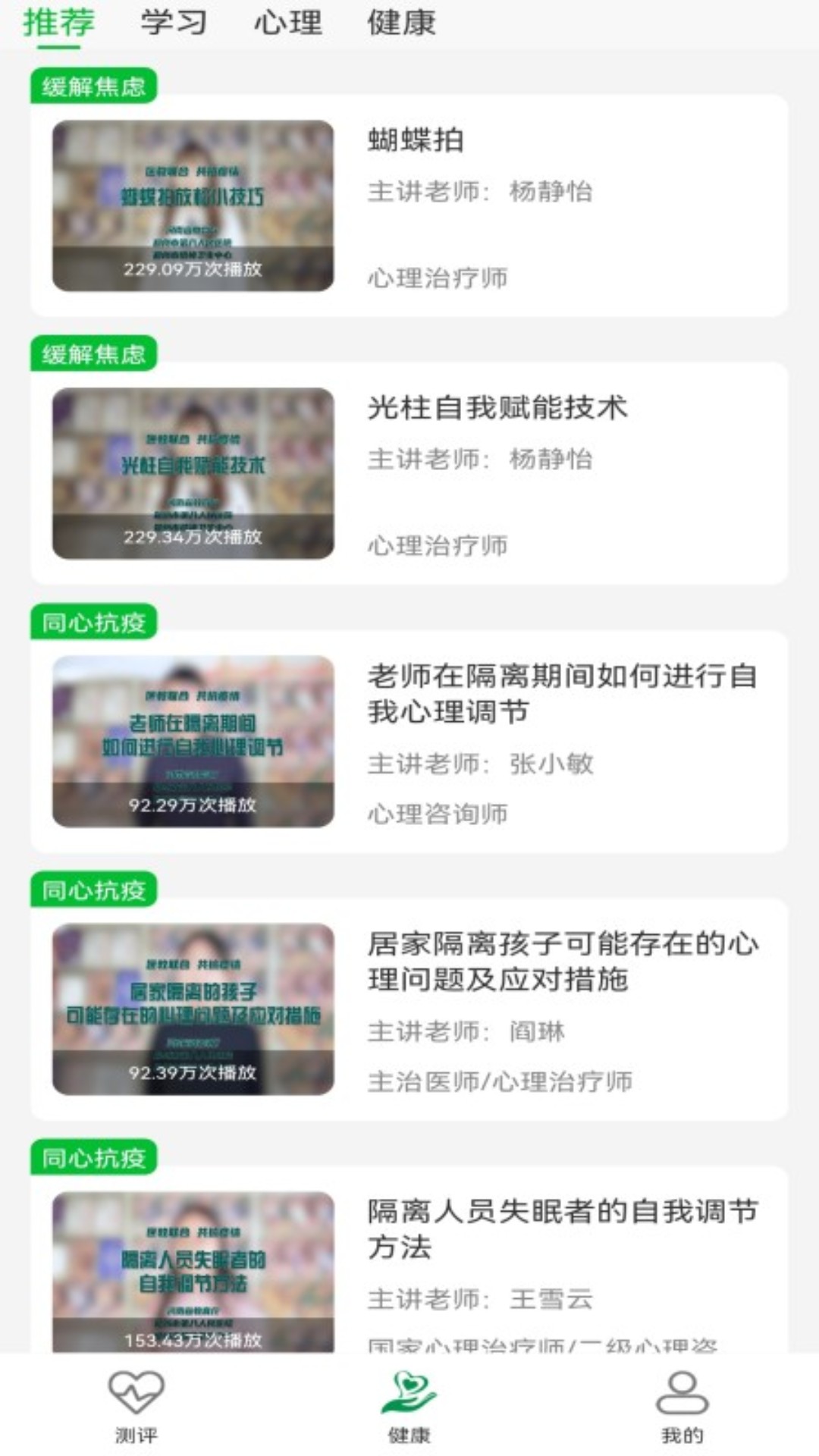 精彩截图-阳光心灵2026官方新版