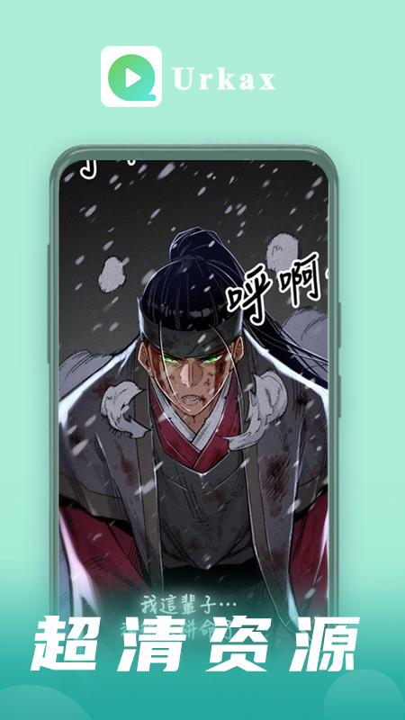 Urkax 截图 2