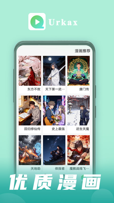 Urkax 截图 4