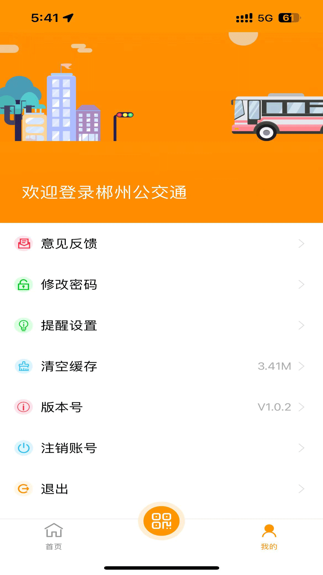 精彩截图-郴州公交通2024官方新版