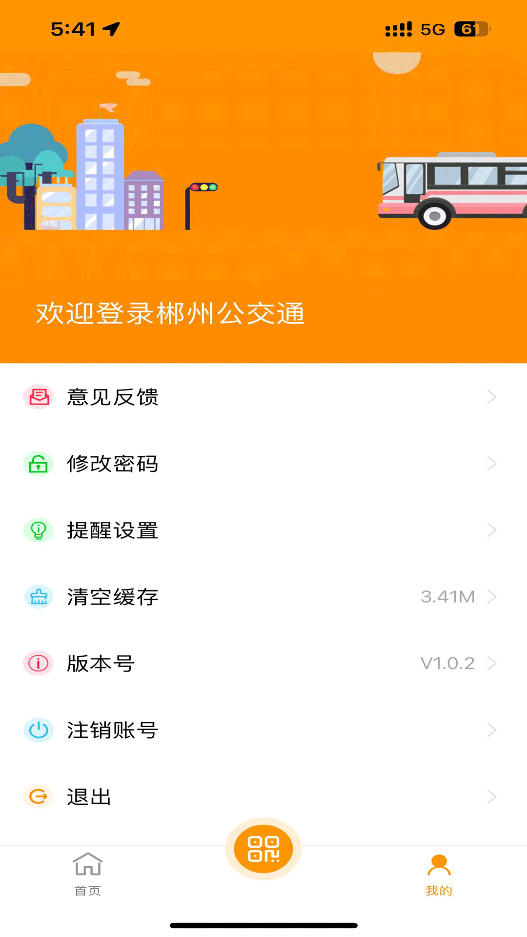 精彩截图-郴州公交通2025官方新版