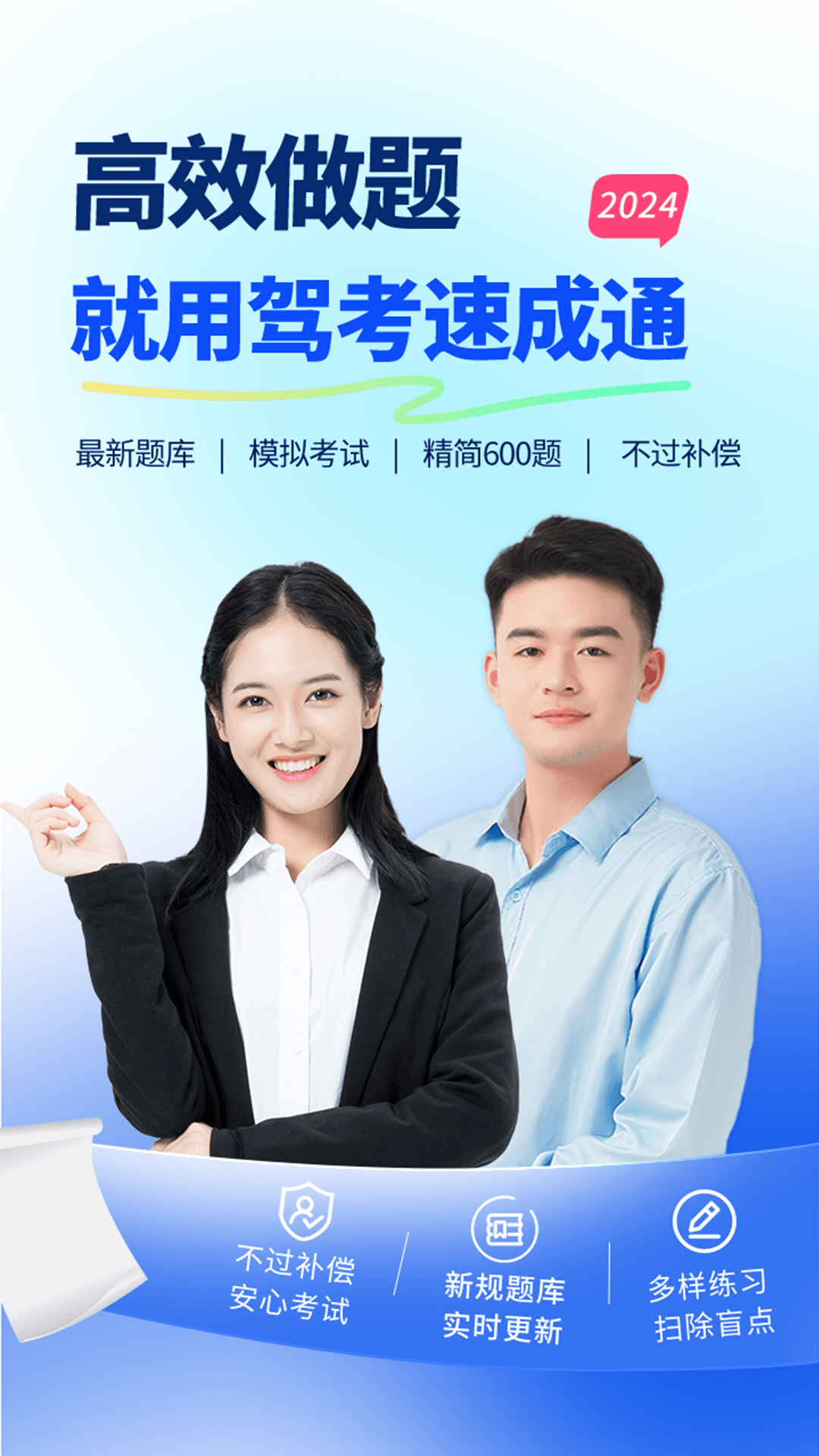精彩截图-驾考速成通2025官方新版