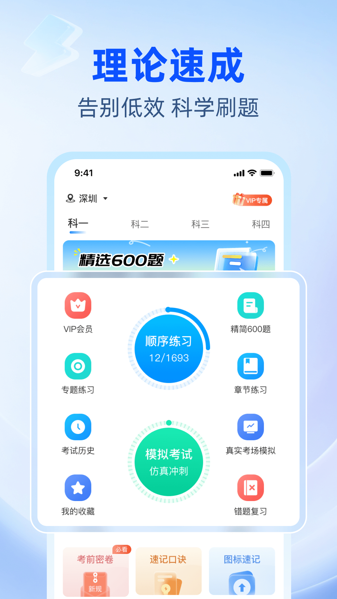 精彩截图-驾考速成通2026官方新版