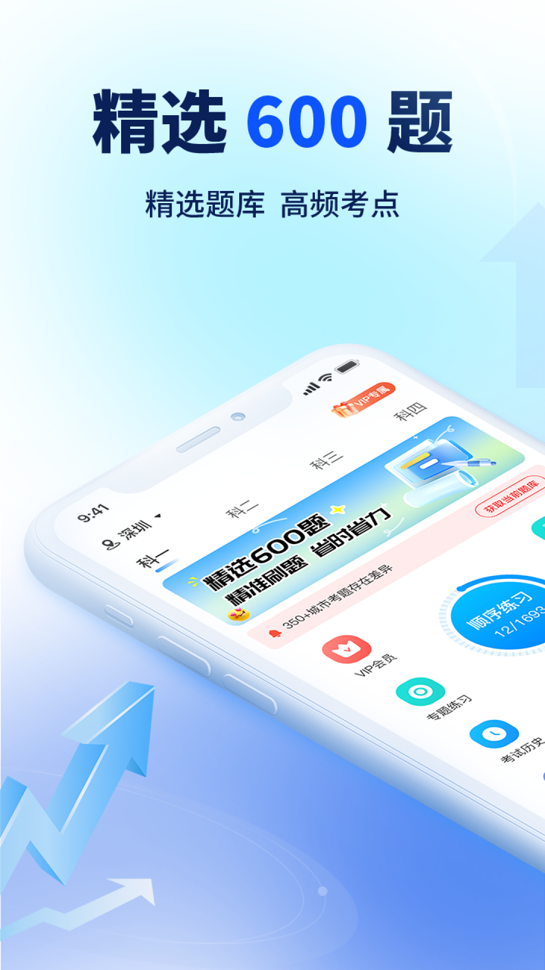 精彩截图-驾考速成通2025官方新版