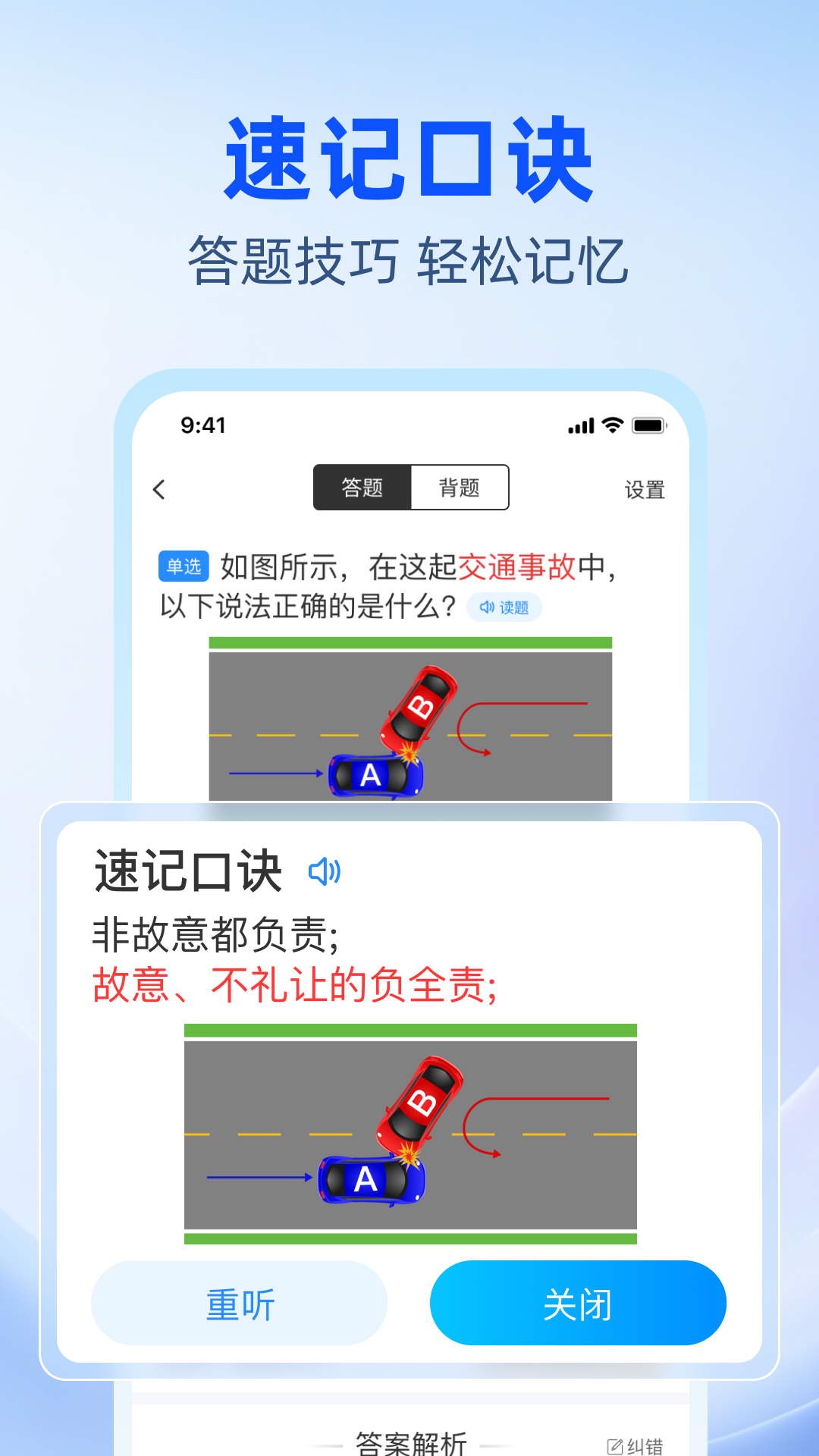 精彩截图-驾考速成通2026官方新版
