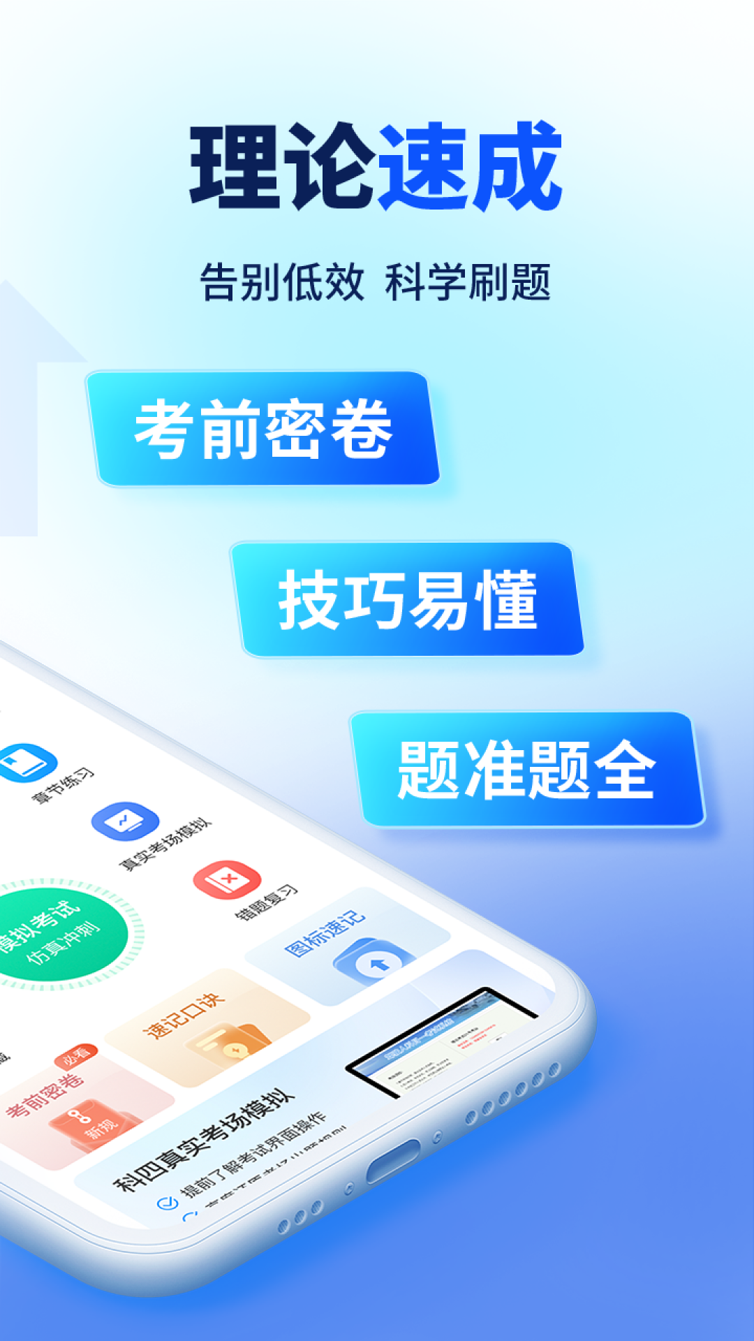 精彩截图-驾考速成通2025官方新版