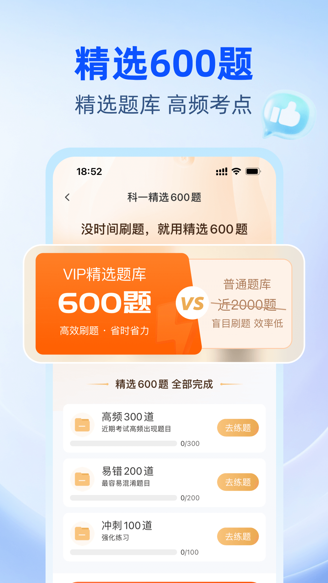 精彩截图-驾考速成通2026官方新版