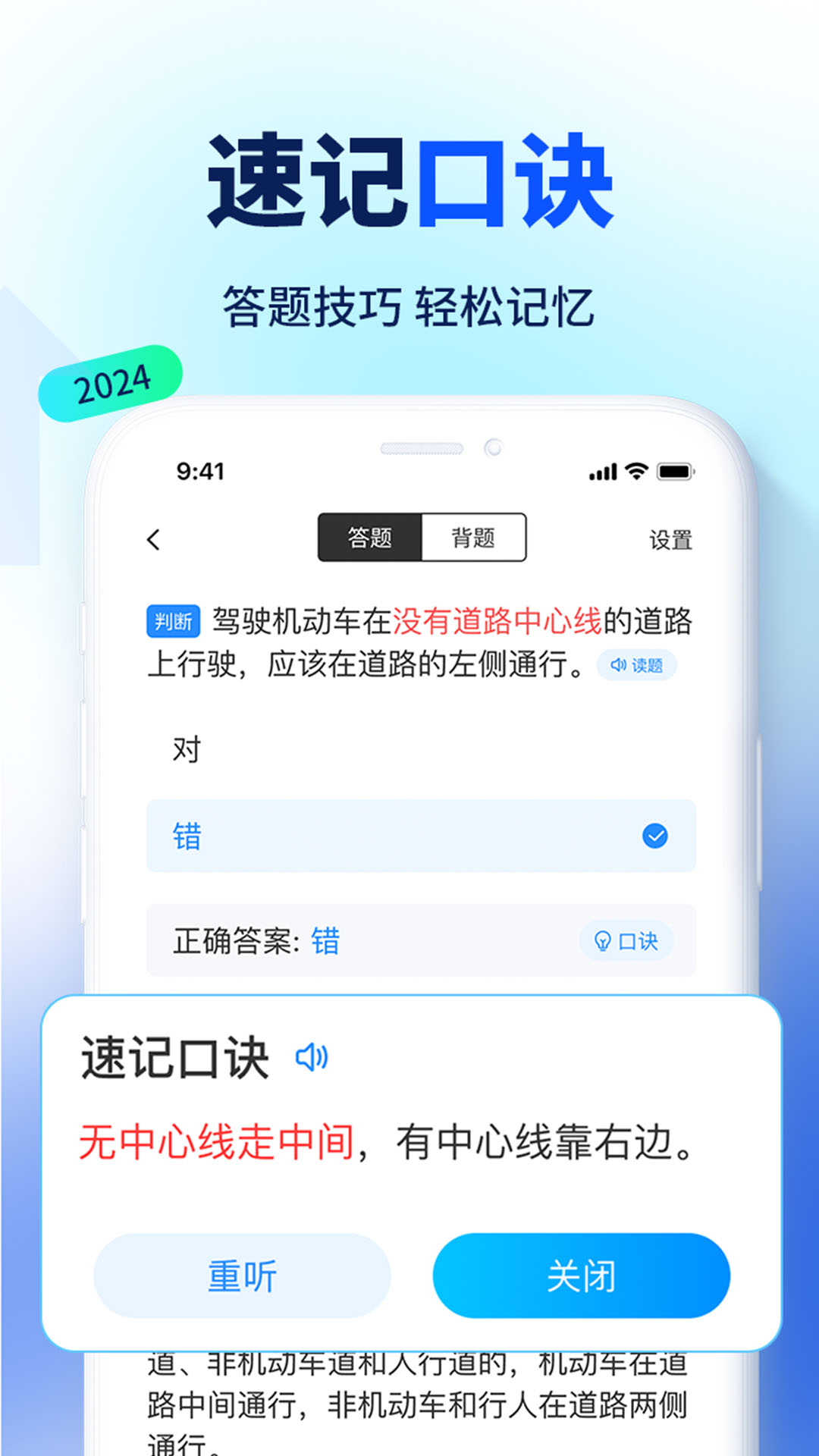 精彩截图-驾考速成通2025官方新版