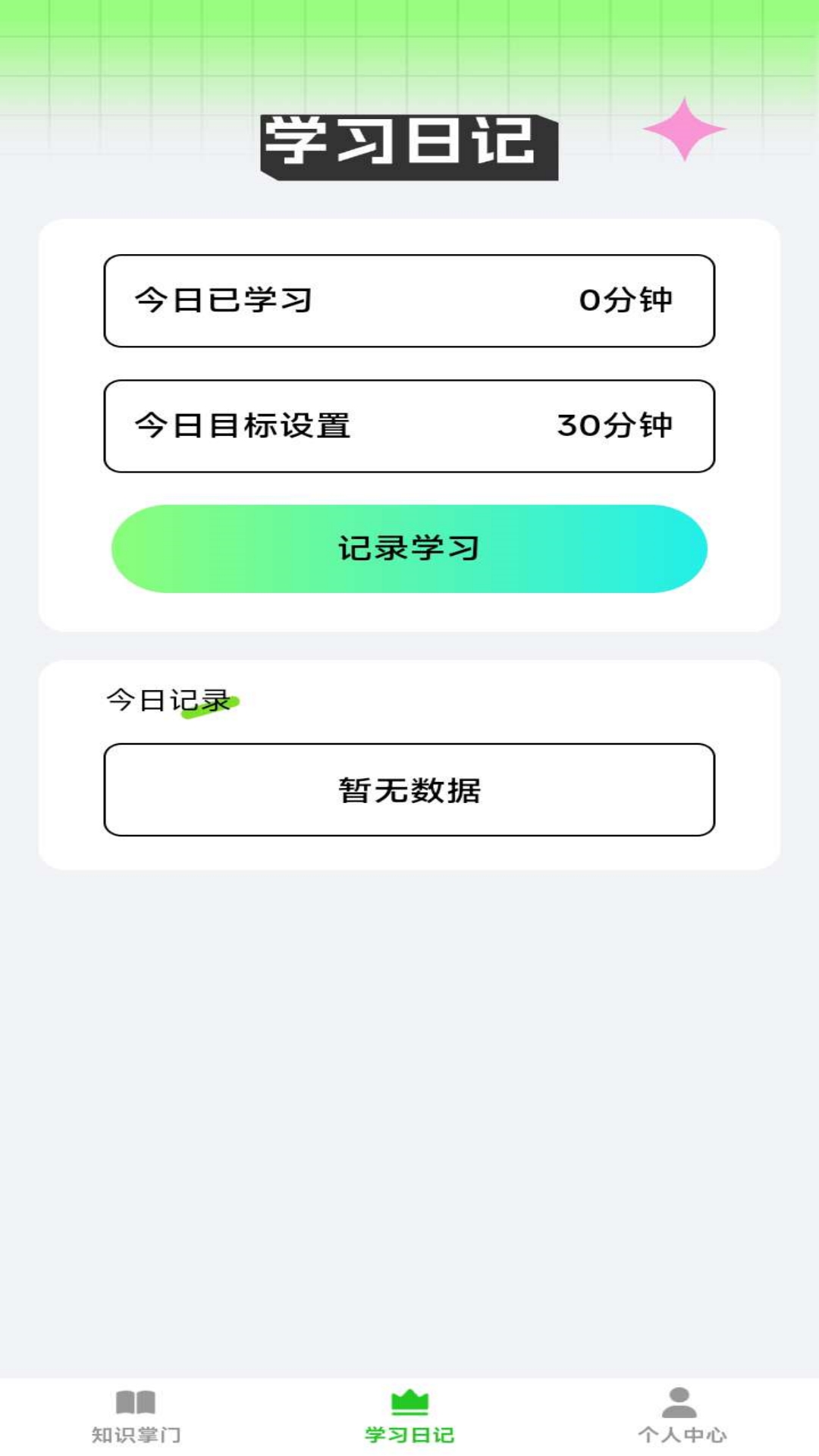 伴学掌门截图