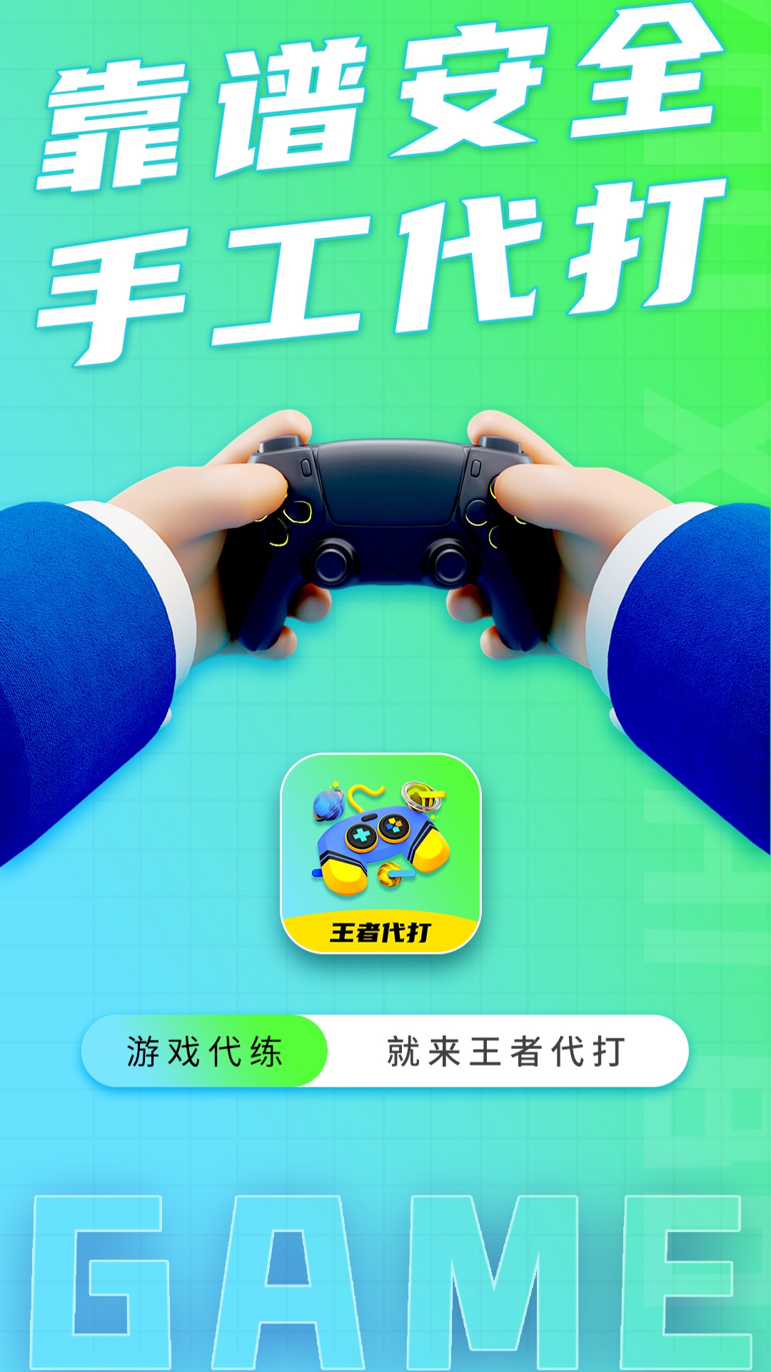 精彩截图-王者代打接单2026官方新版
