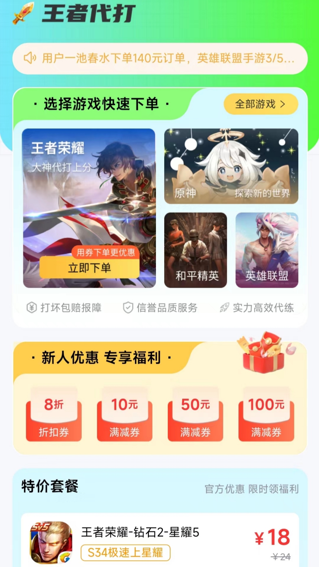 精彩截图-王者代打接单2026官方新版