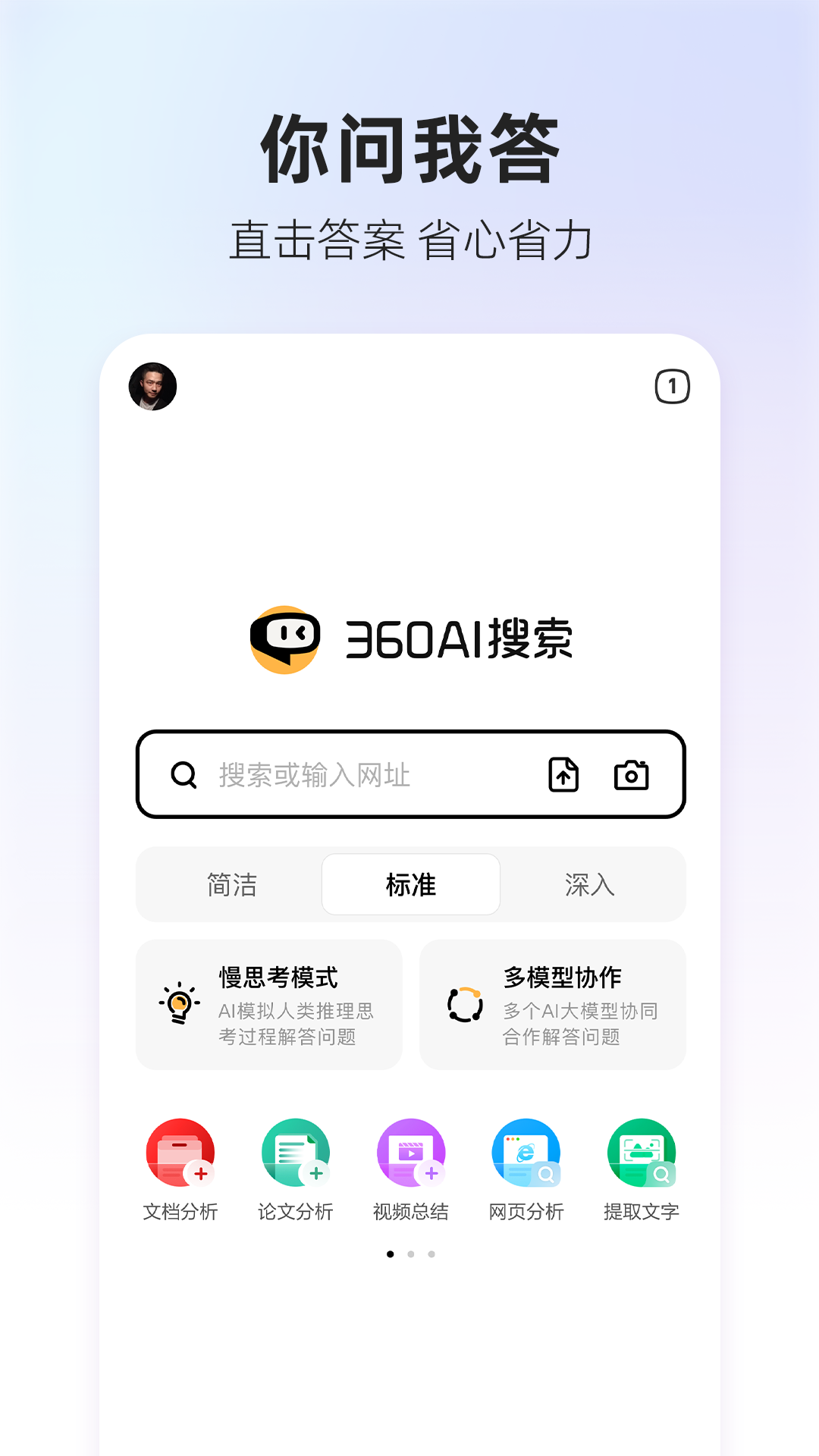 精彩截图-360AI搜索2026官方新版