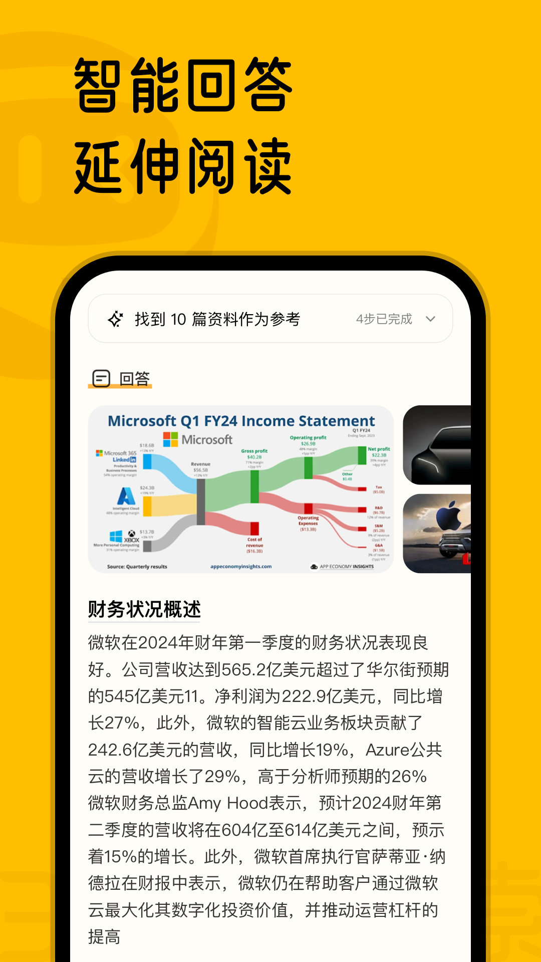 360AI搜索APP的使用截圖[3]