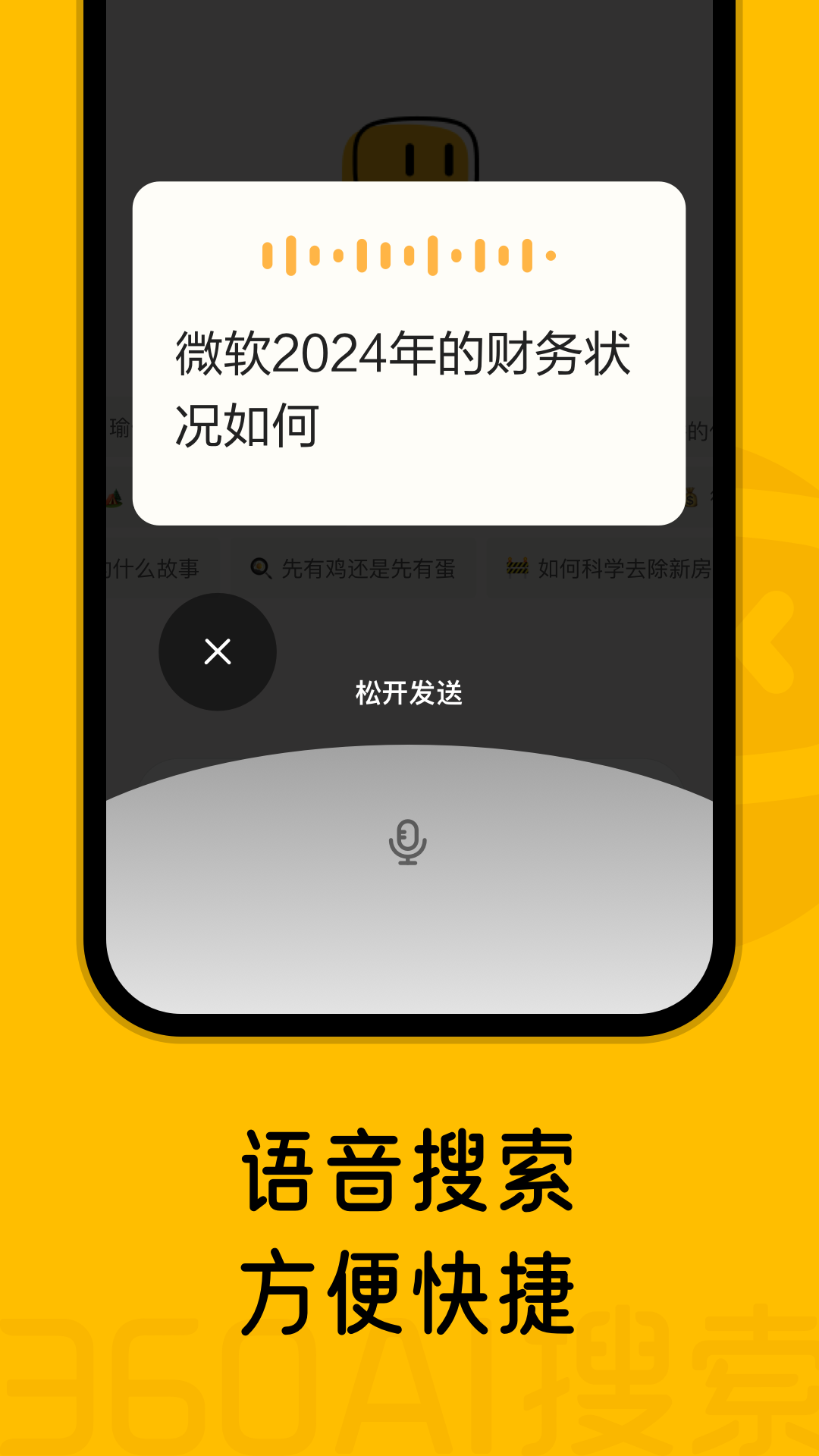 360AI搜索APP的使用截图[4]