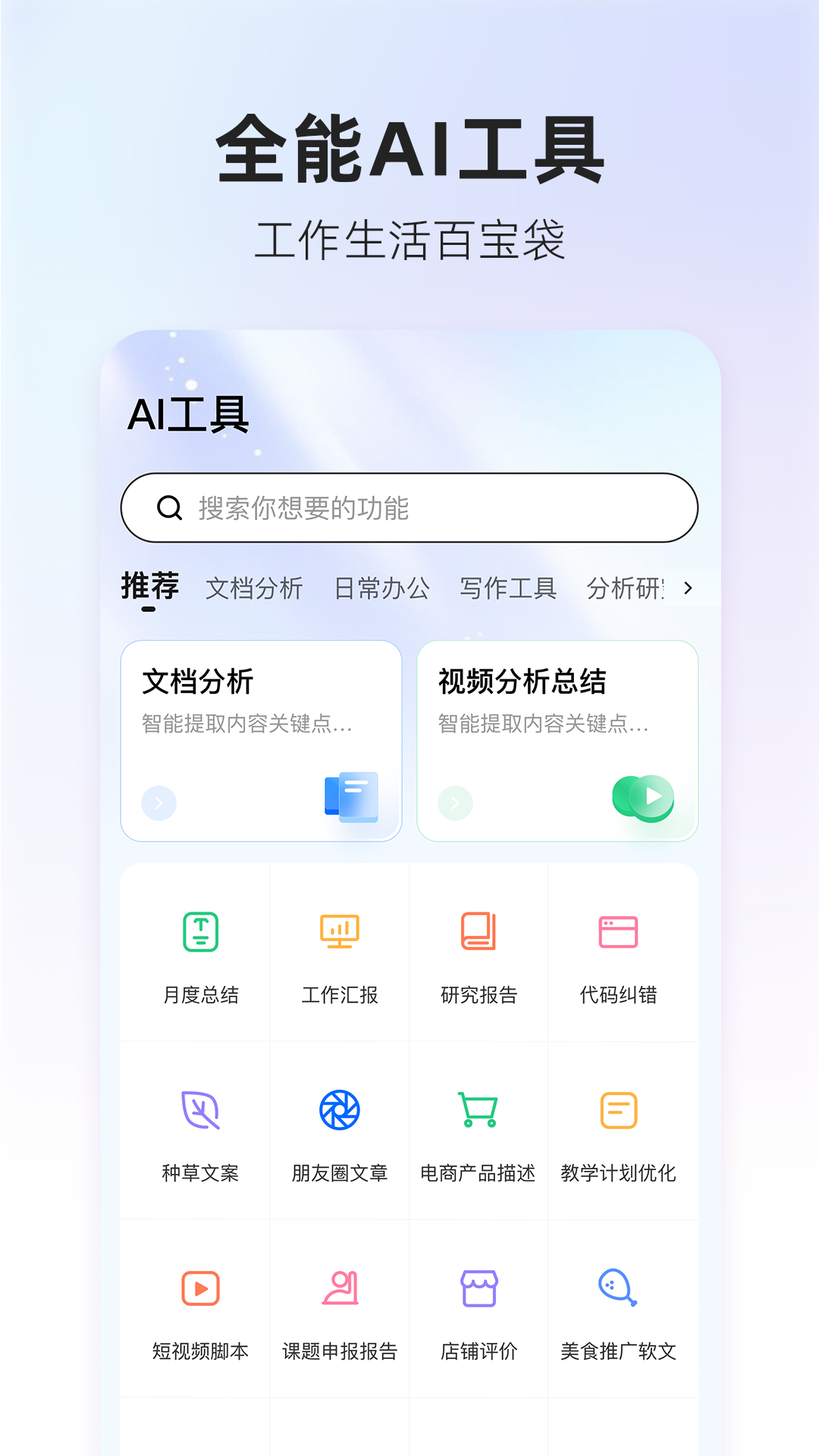 精彩截图-360AI搜索2025官方新版