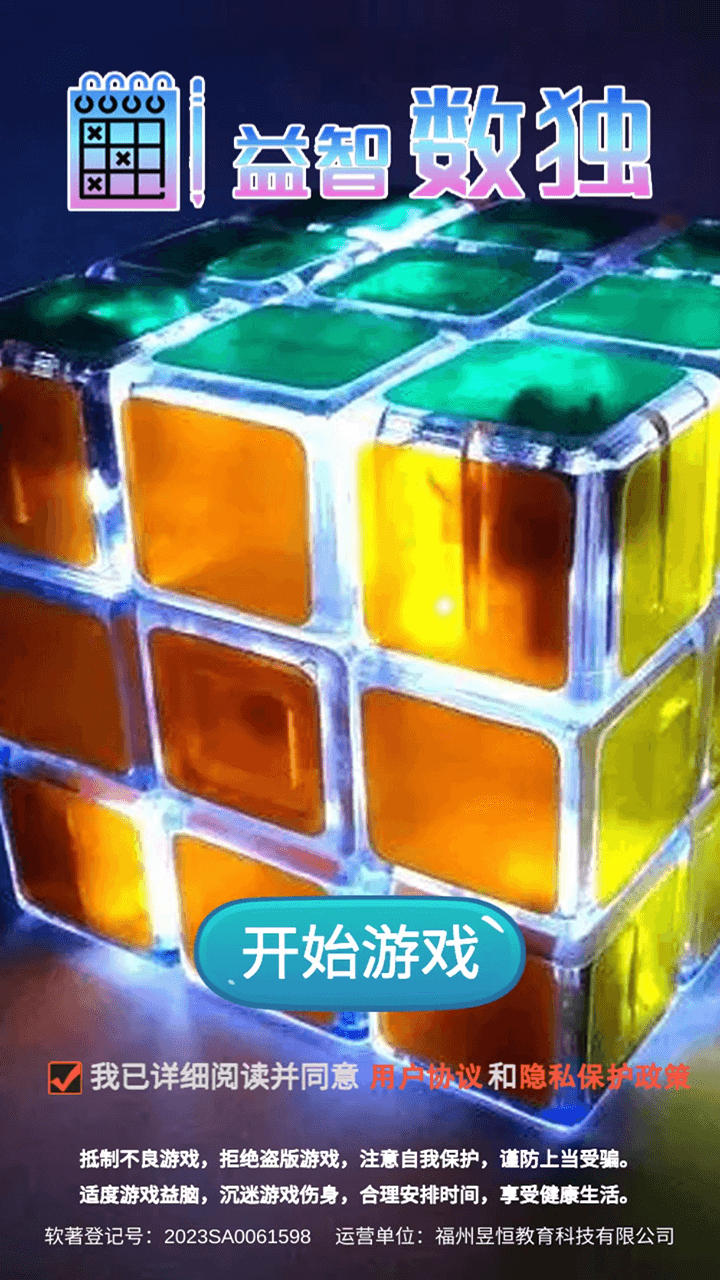 精彩截图-益智数独2025官方新版