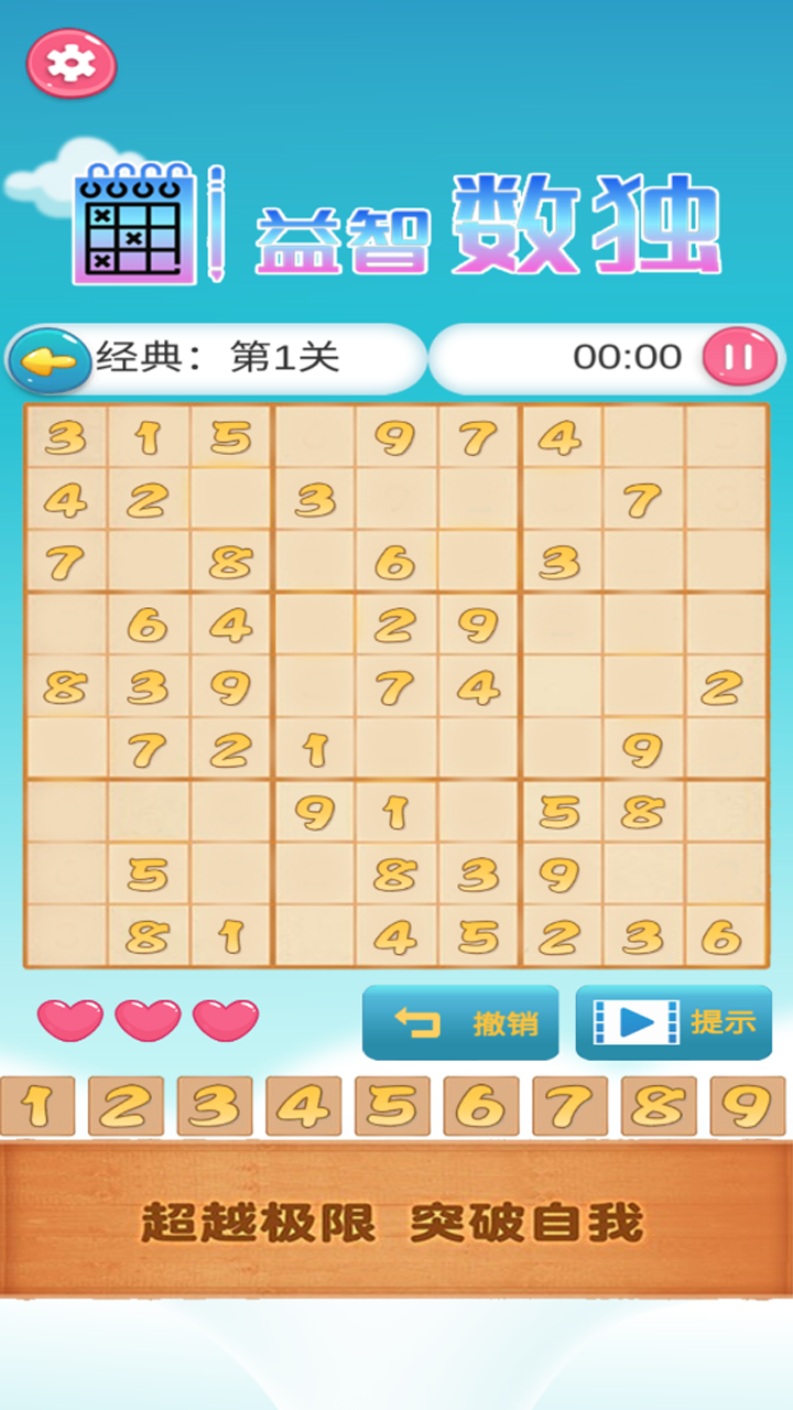 精彩截图-益智数独2025官方新版
