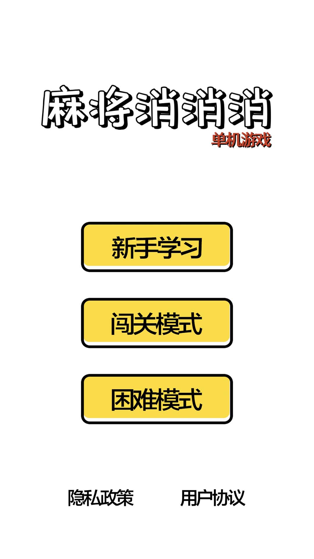 精彩截图-麻将消消消单机游戏2025官方新版