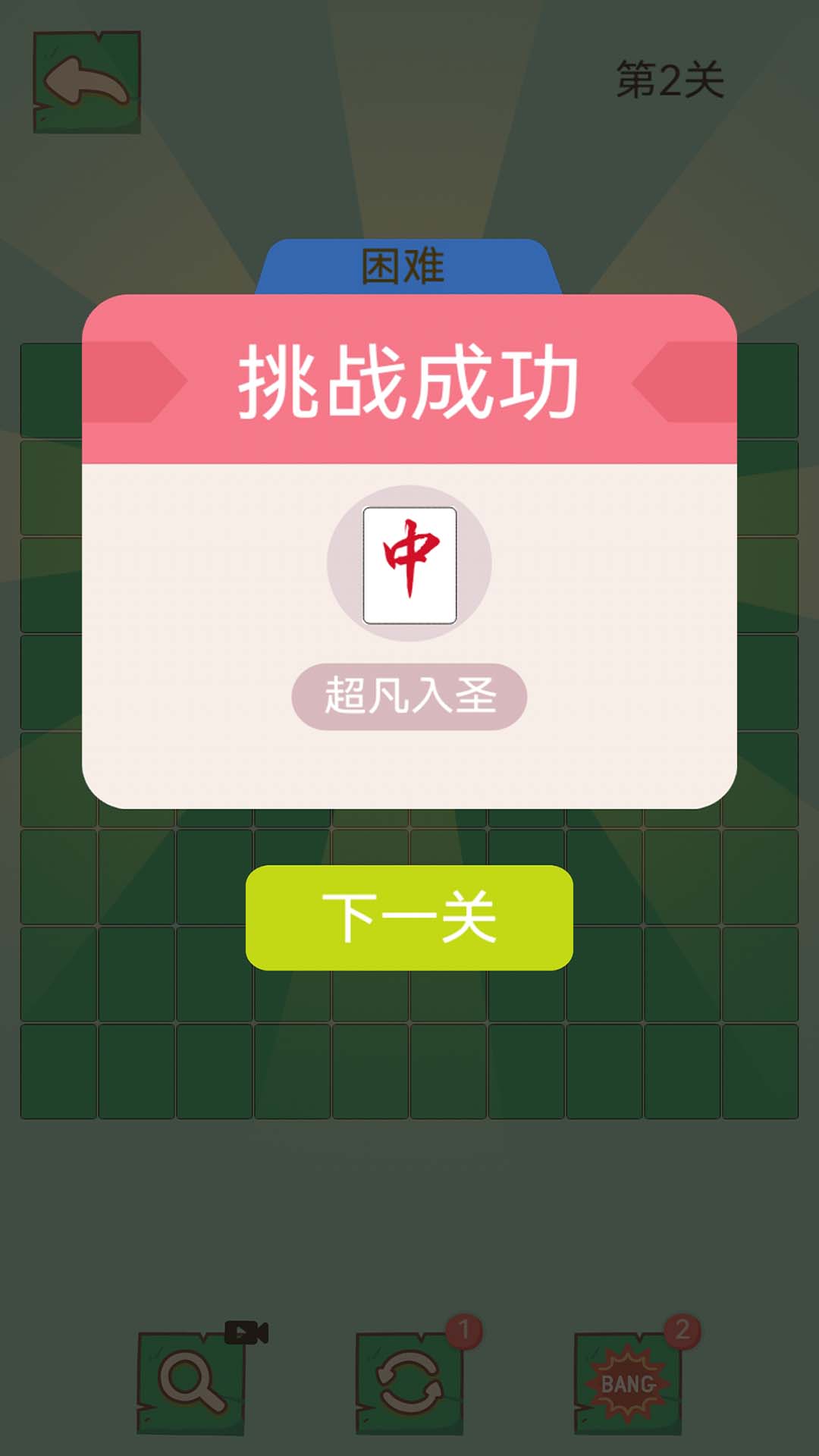 精彩截图-麻将消消消单机游戏2025官方新版