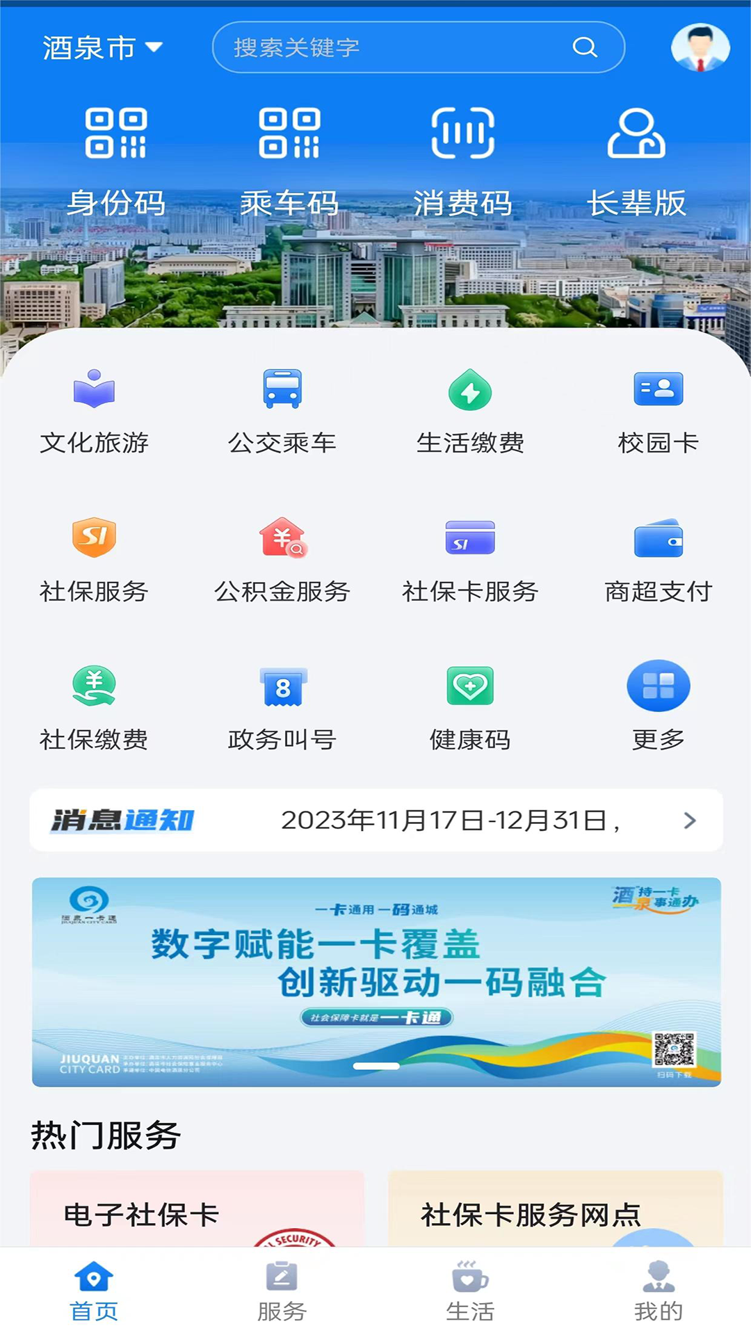 精彩截图-酒泉一卡通2026官方新版
