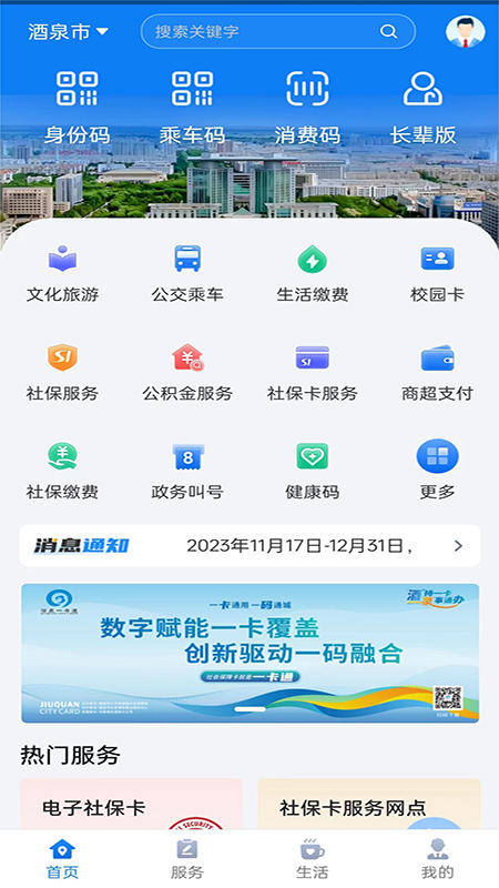 酒泉一卡通 截图 1