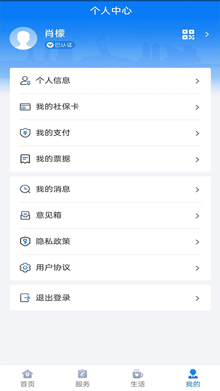 酒泉一卡通 截图 2