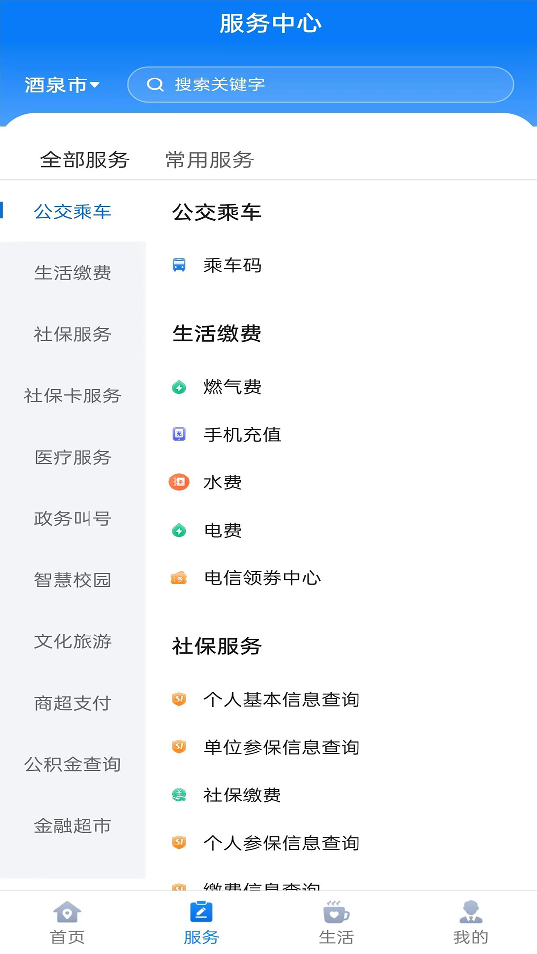 精彩截图-酒泉一卡通2026官方新版