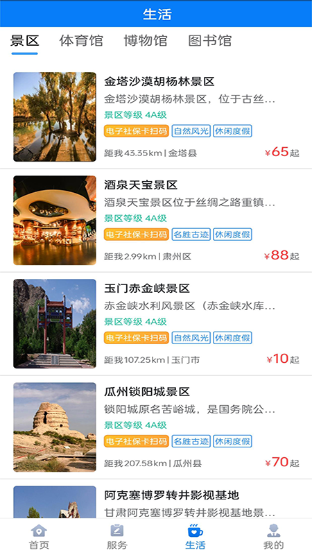 酒泉一卡通 截图 4