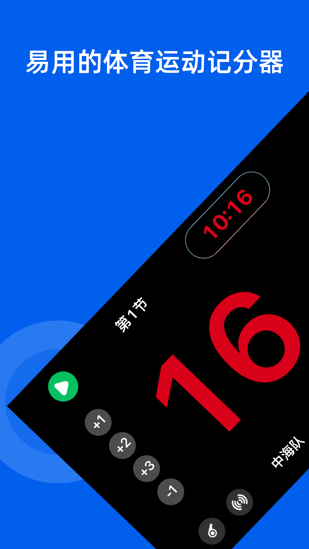 精彩截图-智讯体育赛事记分器2025官方新版