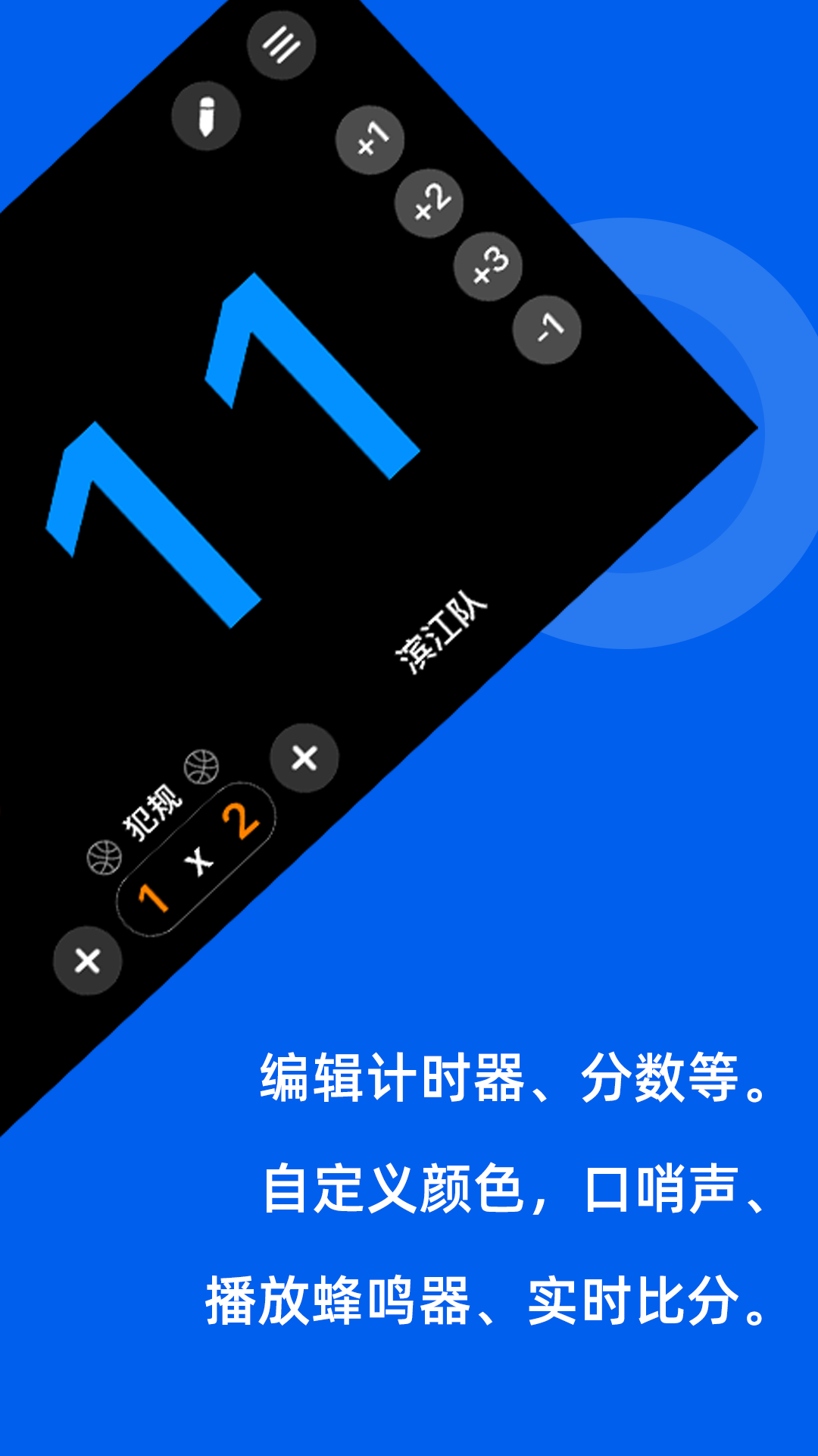 精彩截图-智讯体育赛事记分器2025官方新版